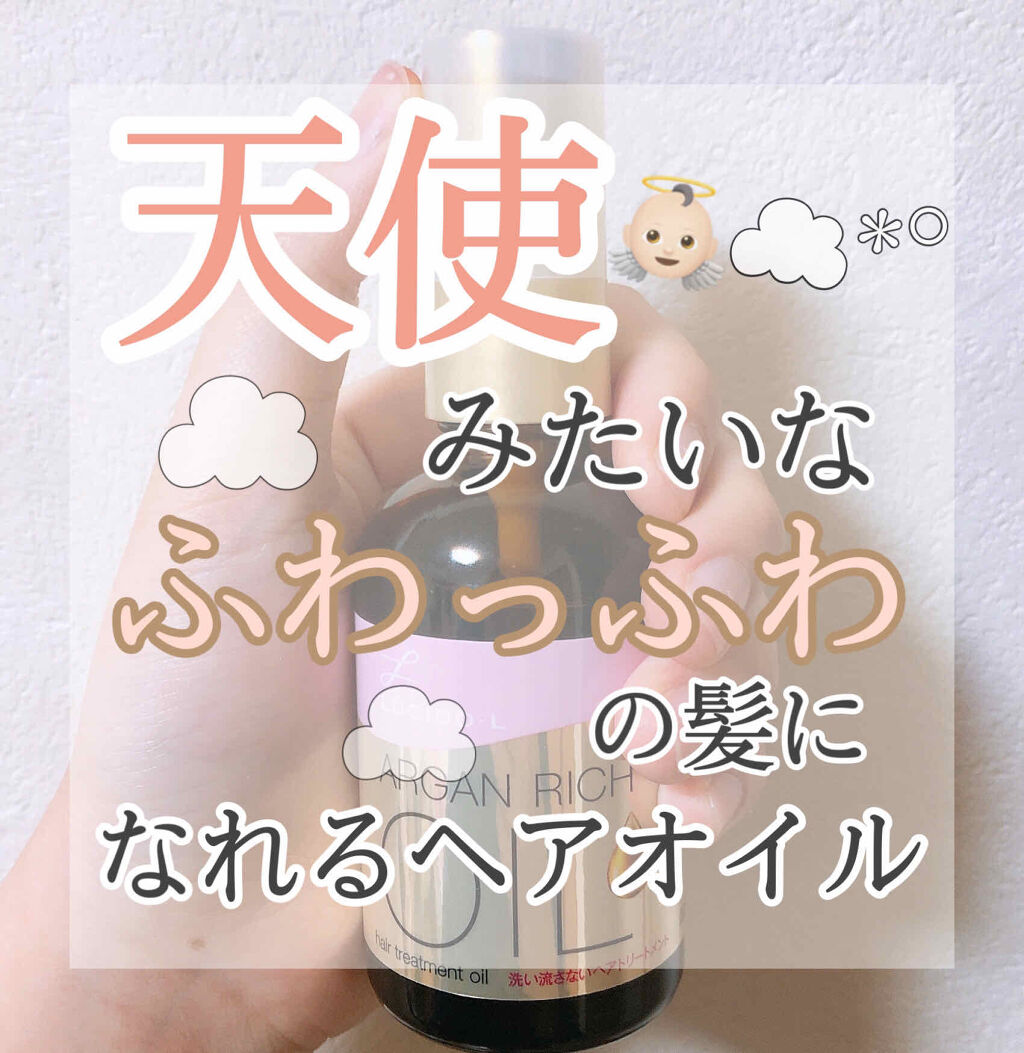 オイルトリートメント #EXヘアオイル/ルシードエル/ヘアオイルを使ったクチコミ（1枚目）