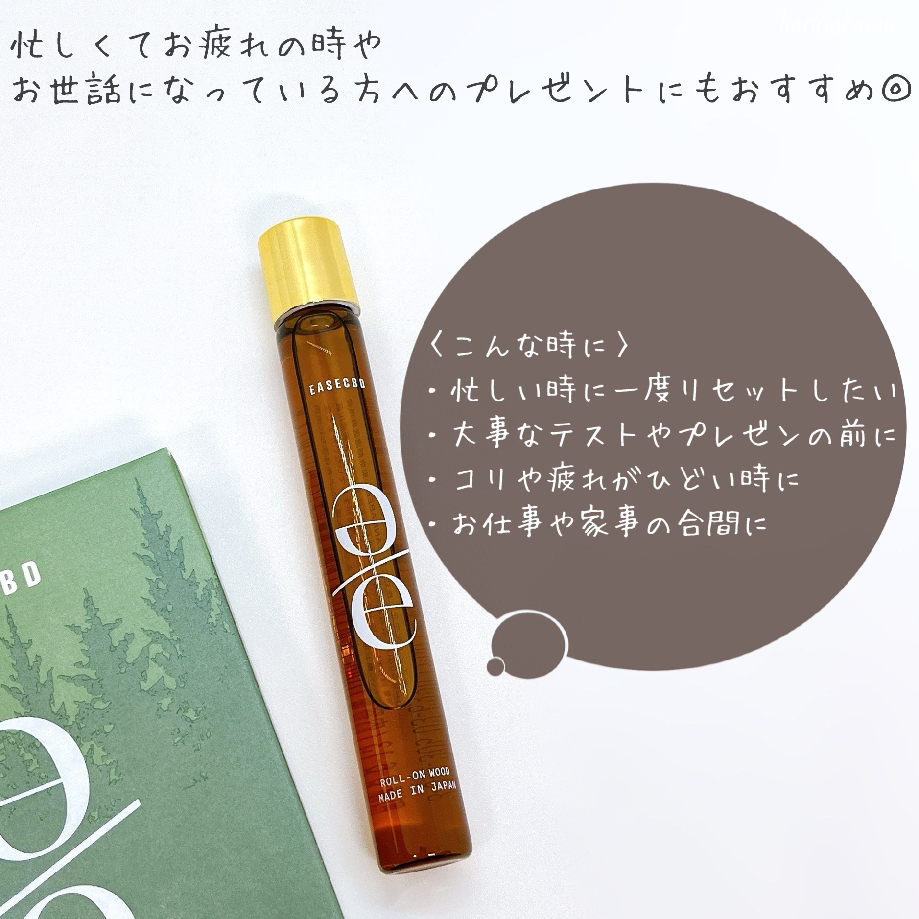EASECBD ROLL-ON WOOD/EASECBD/香水(その他)を使ったクチコミ（3枚目）