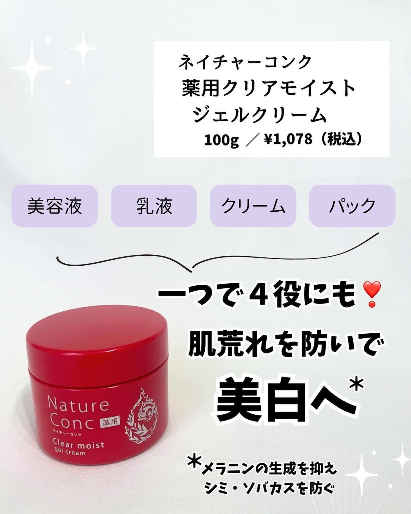ネイチャーコンク 薬用クリアモイストジェルクリーム/ネイチャーコンク/オールインワン化粧品を使ったクチコミ(2枚目)