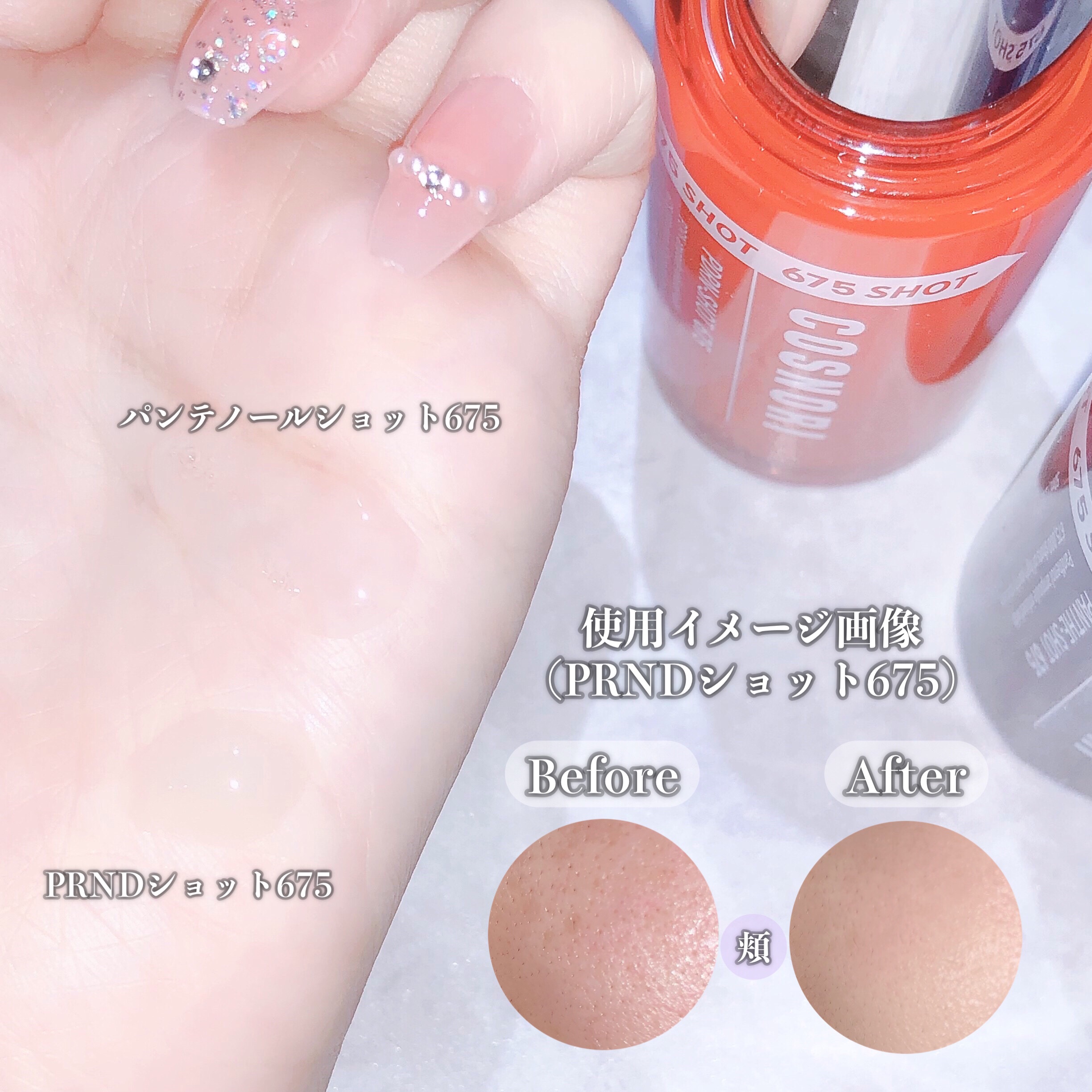 パンテショット675/COSNORI/美容液を使ったクチコミ（2枚目）