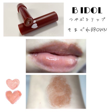 つやぷるリップR/b idol/口紅を使ったクチコミ(1枚目)