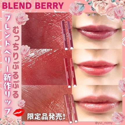 ブレンドベリー リップバルーン/BLEND BERRY/口紅を使ったクチコミ(1枚目)