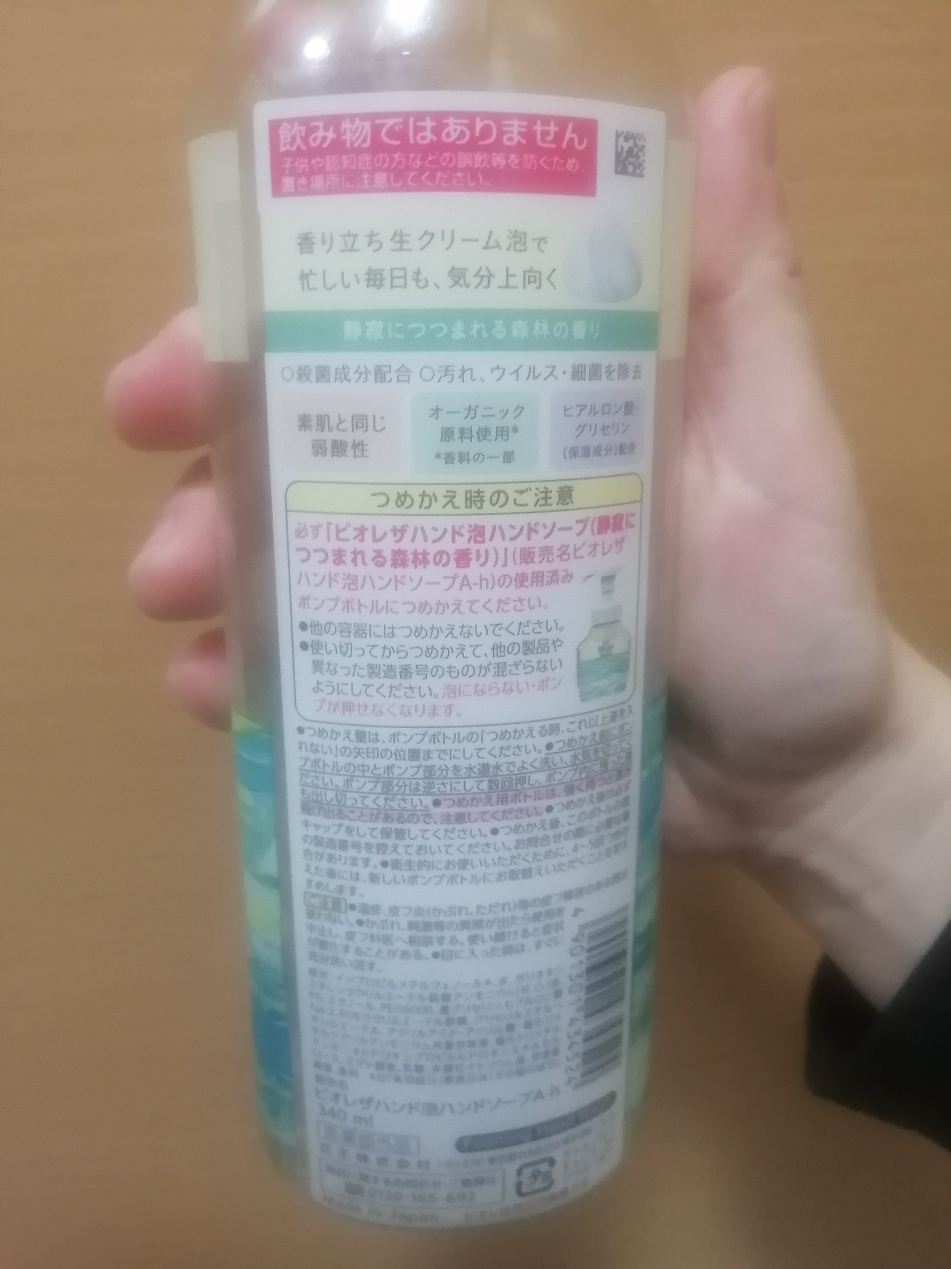 ビオレ ビオレ ザ ハンド 泡ハンドソープ 静寂につつまれる森林の香りのクチコミ「ビオレ
ビオレ ザ ハンド 泡ハンドソープ 静寂につつまれる森林の香り
つめかえボトル

以前.....」（2枚目）