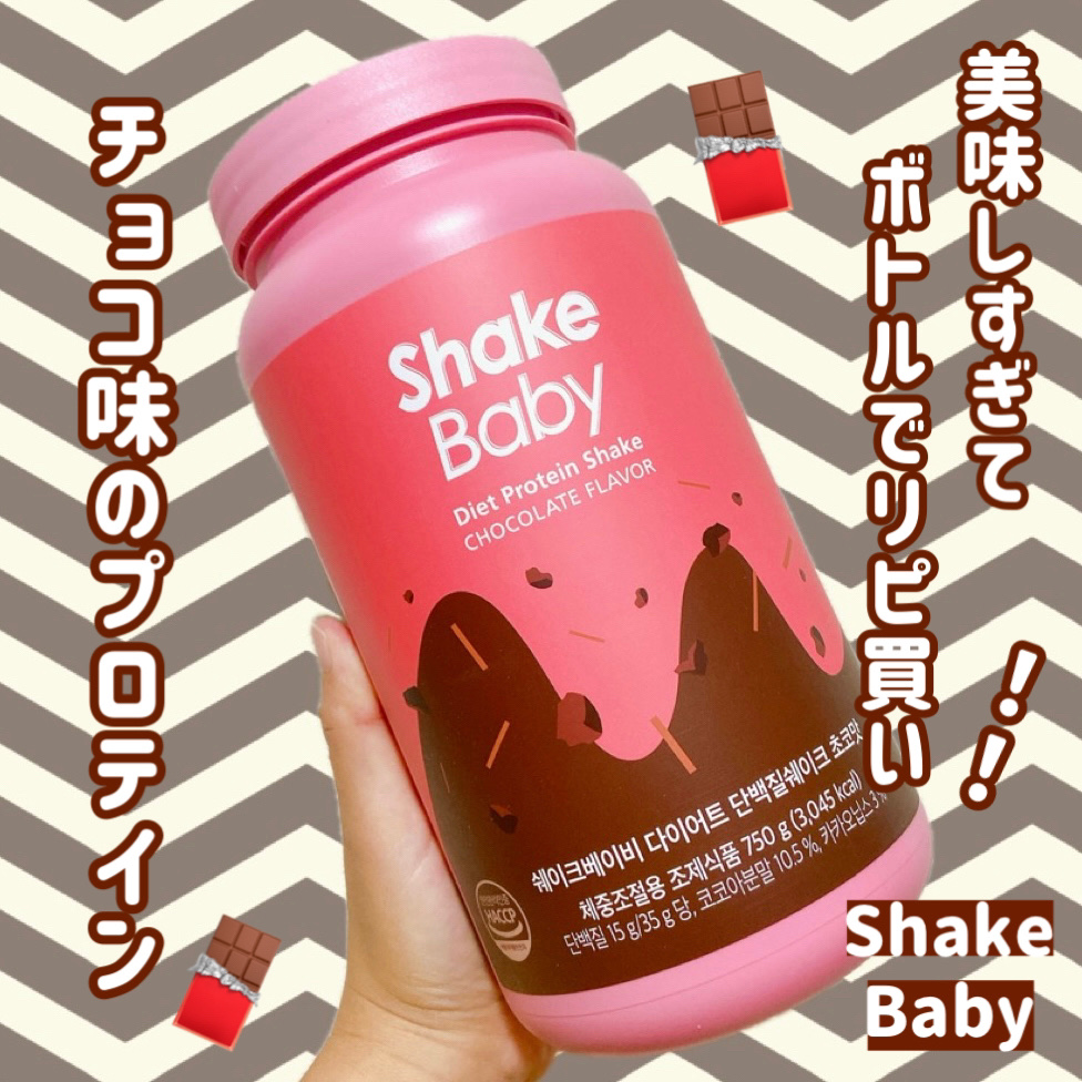 シェイクベビー/ハローイーツ/その他プロテインを使ったクチコミ（1枚目）