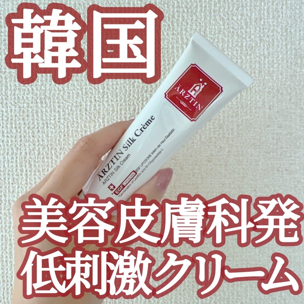 シルククリーム/エルツティン/美容液を使ったクチコミ(1枚目)