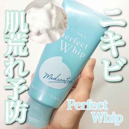 パーフェクトホイップ アクネケア/SENKA(専科)/洗顔フォームを使ったクチコミ(1枚目)
