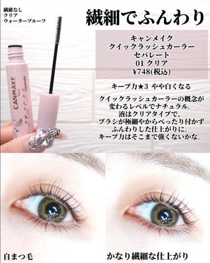 ひまちゃん /垢抜けの参考書 on LIPS 「【比較】〜クイックラッシュカーラー2種比べてみた!〜。.。:+..」(4枚目)