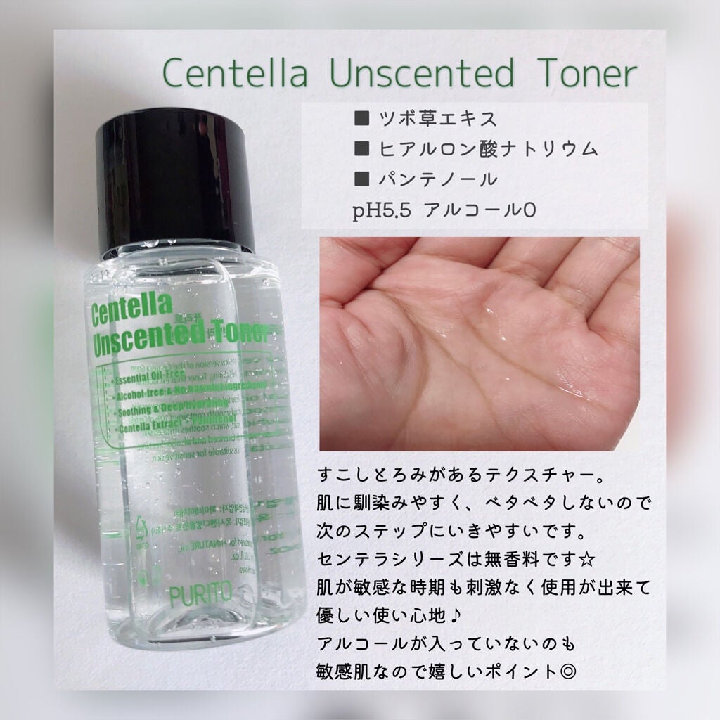 センテラアンセンティドセラム/PURITO/美容液を使ったクチコミ(2枚目)