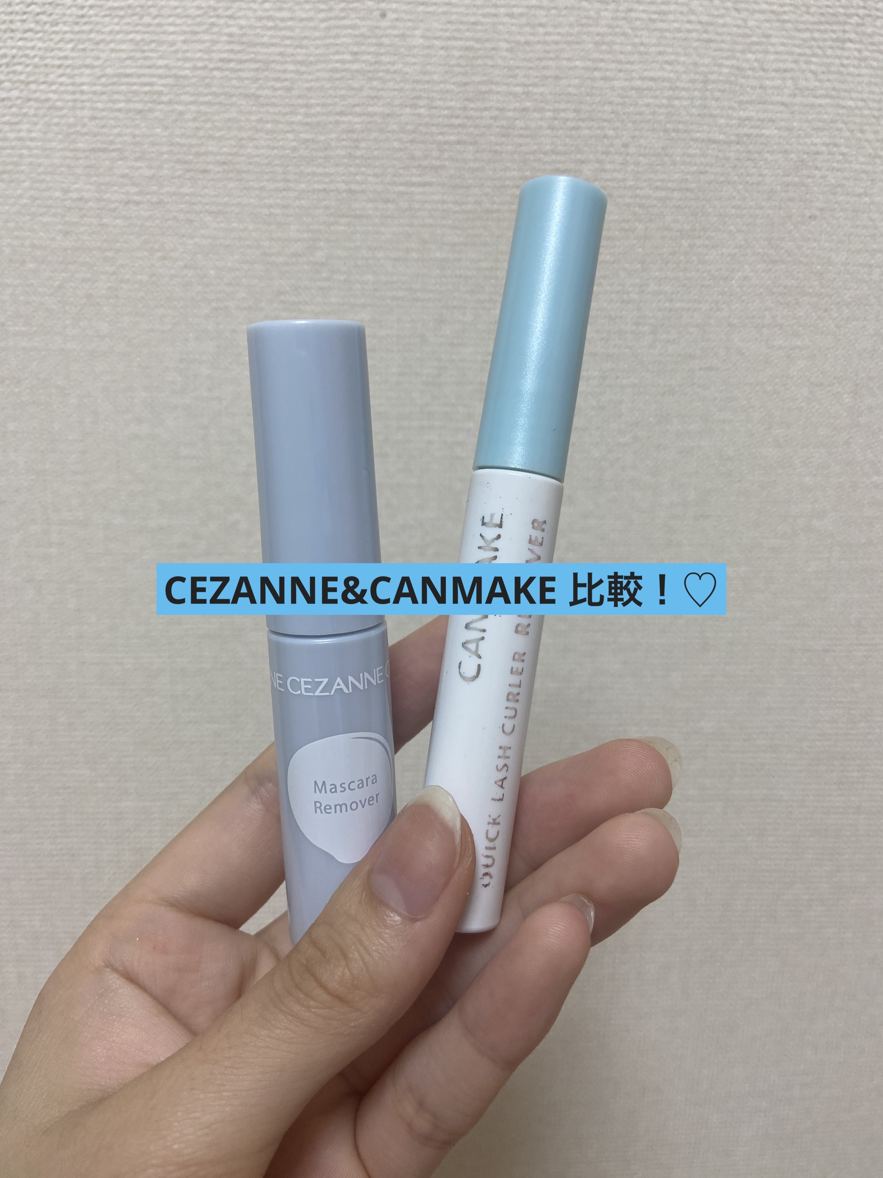 マスカラリムーバー/CEZANNE/ポイントメイクリムーバーを使ったクチコミ（1枚目）