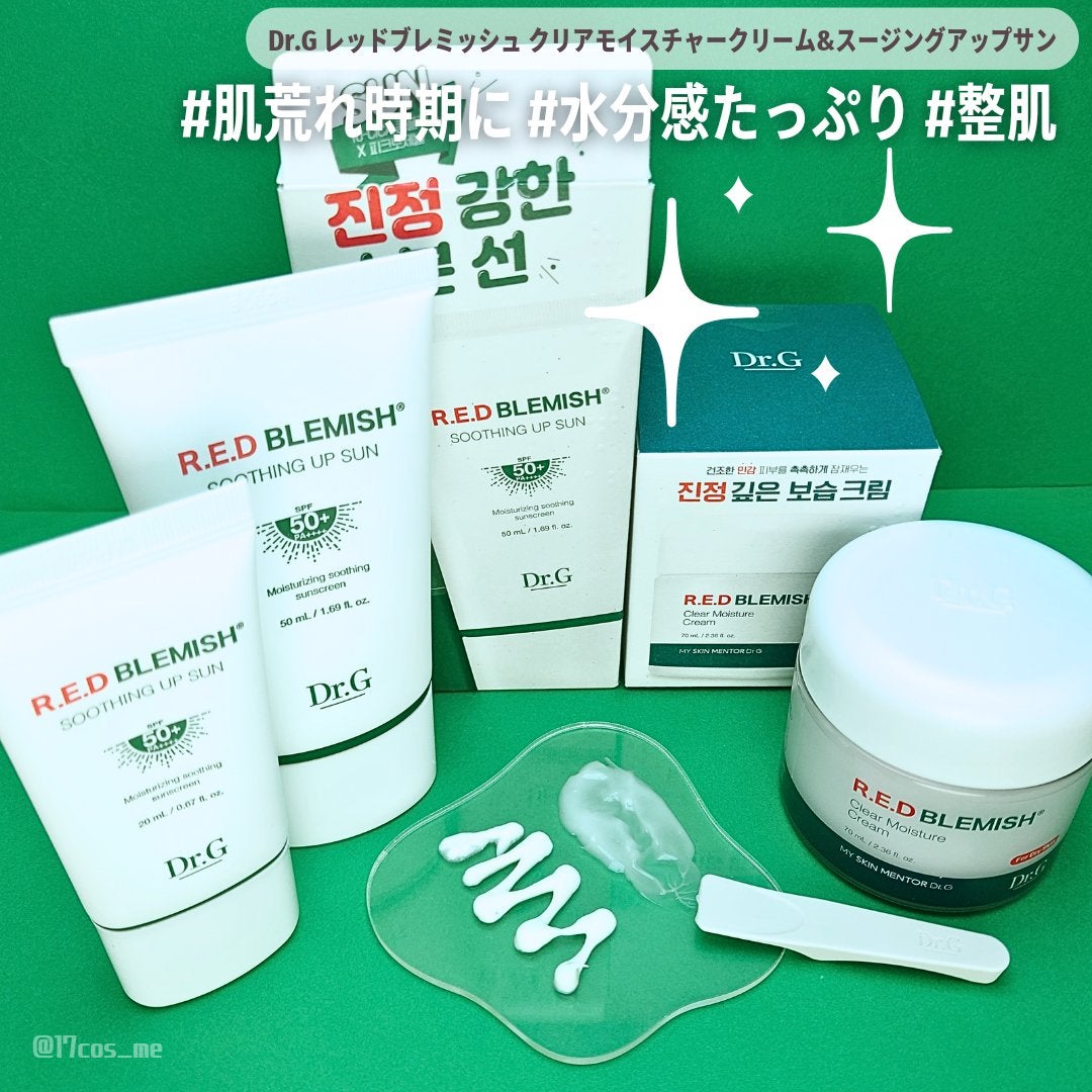 レッドブレミッシュ クリアモイスチャークリーム/Dr.G/フェイスクリームを使ったクチコミ(1枚目)