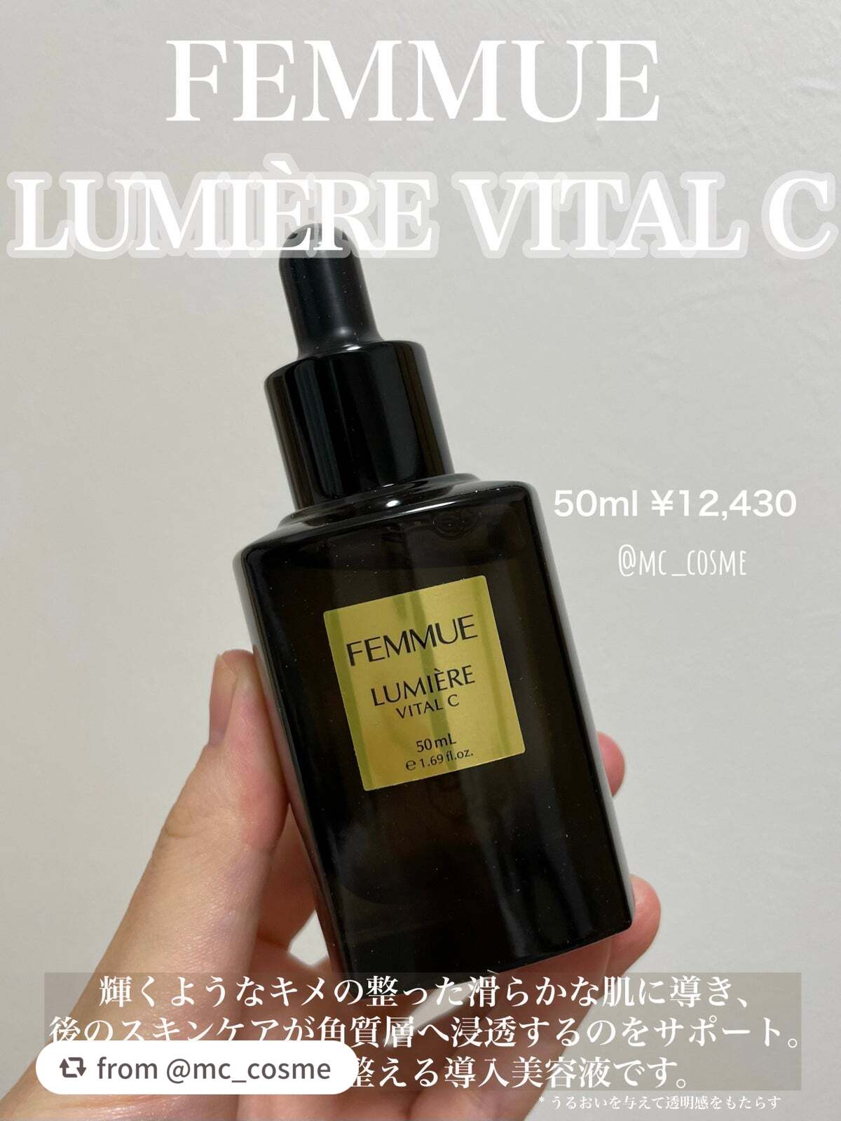 ルミエール ヴァイタルC/FEMMUE/ブースター・導入液を使ったクチコミ(1枚目)