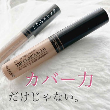 カバーパーフェクション チップコンシーラー/the SAEM/リキッドコンシーラーを使ったクチコミ（1枚目）