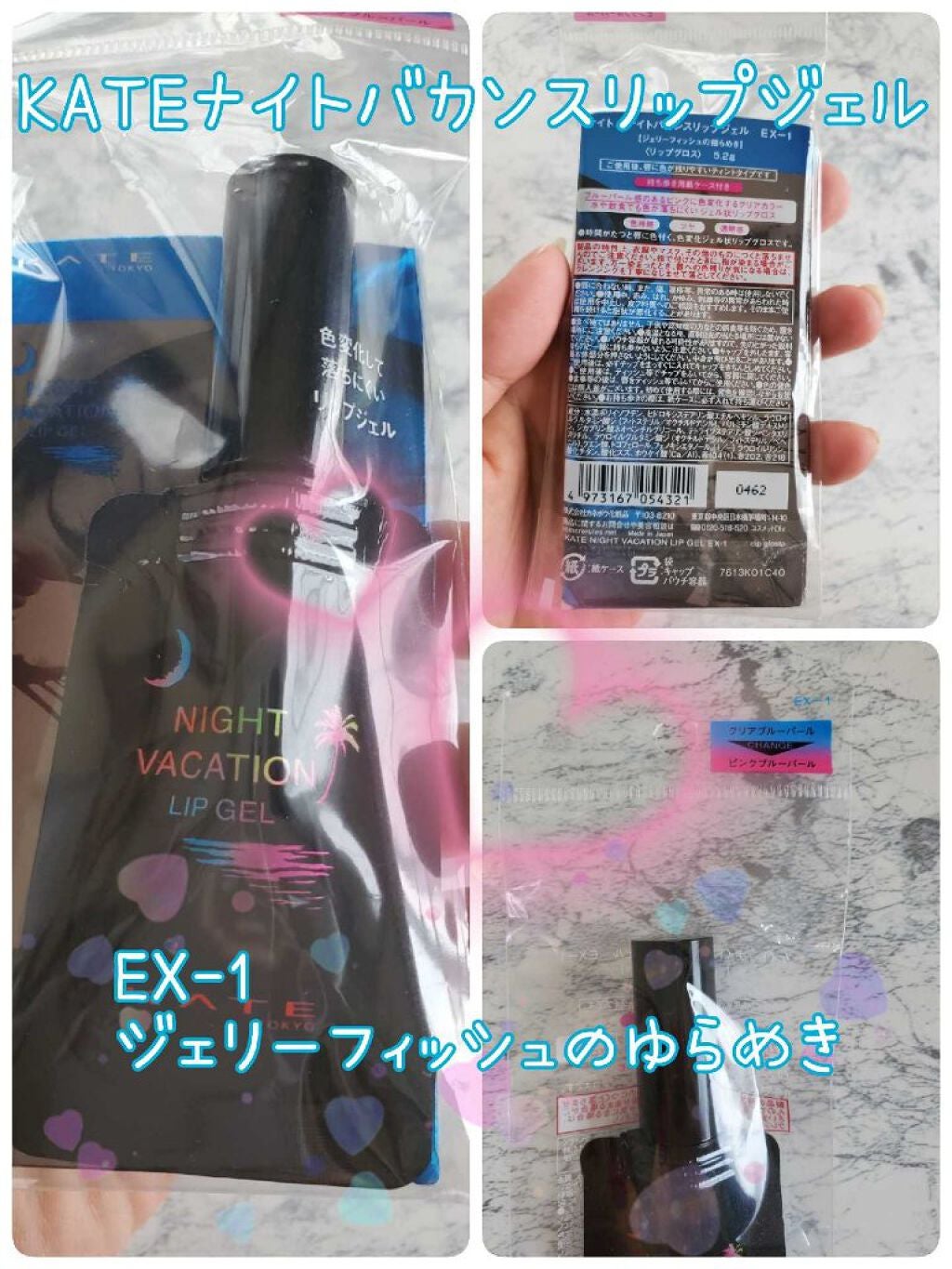 ナイトバカンスリップジェル/KATE/口紅を使ったクチコミ(1枚目)
