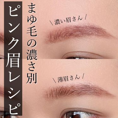 インディケイト アイブロウマスカラ Celvokeの口コミ ぐっと垢抜けてみえるピンク眉 アイブロウパ By ひーこ 垢抜け メイクテク 敏感肌 Lips インディケイト アイブロウマスカラ Celvokeの口コミ ぐっと垢抜けてみえるピンク眉 アイブロウパ By ひーこ 垢抜け メイクテク 敏感肌 Lips