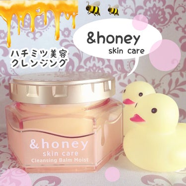 &honey クレンジングバーム モイスト/&honey/クレンジングバームを使ったクチコミ（1枚目）