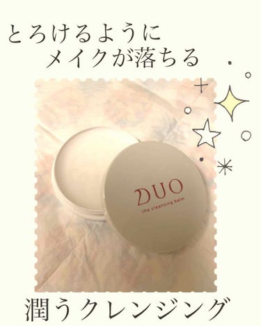 DUO、ザクレンジングバームです。

人気のバームクレンジング、初体験です。
20g、800円とコンパクトサイズをお試しとして購入してみました。

コンパクトサイズにはスパチュラがついていないので、手で