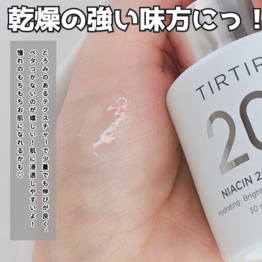 NIACIN 20% セラム/TIRTIR(ティルティル)/美容液を使ったクチコミ（3枚目）