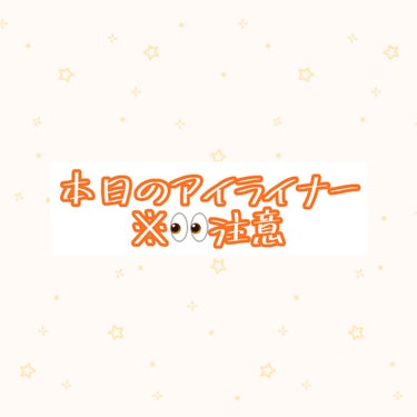 本日のアイメイク😼
⚠️2枚目目のドアップ注意です。

カラフルめなアイライナーを合法的に使える季節になってきた気がする🌞

・UZU BY FLOWFUSHI アイオープニングライナー ホワイト
・M