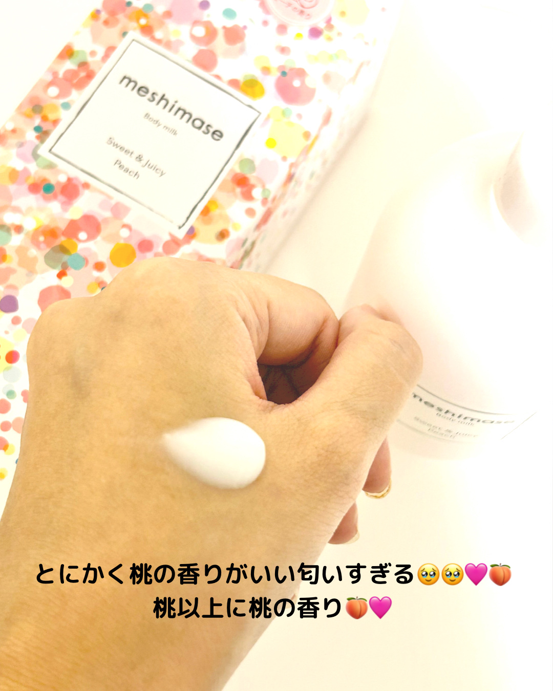 ボディミルク/meshimase/ボディミルクを使ったクチコミ（3枚目）