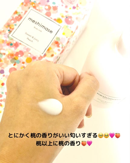 ボディミルク/meshimase/ボディミルクを使ったクチコミ(3枚目)