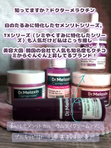 セメンリトシアノ ピンクスピキュールセラム/Dr.Melaxin/美容液を使ったクチコミ(2枚目)