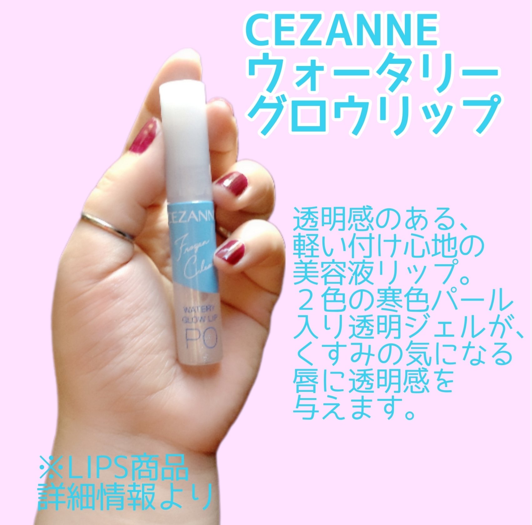 ウォータリーティントリップ/CEZANNE/リップティントを使ったクチコミ（3枚目）