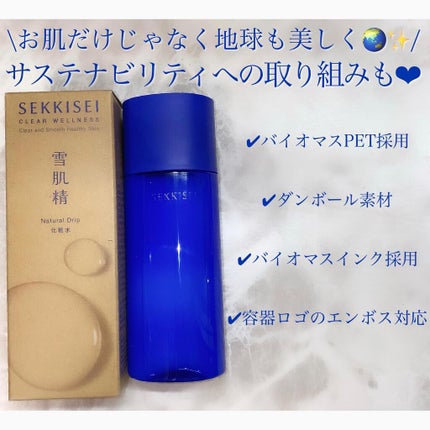 クリアウェルネス ナチュラル ドリップ/雪肌精/化粧水を使ったクチコミ(3枚目)