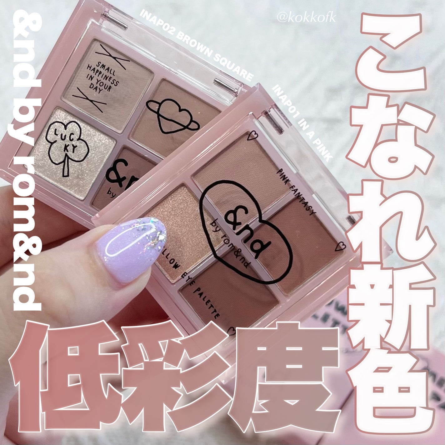 アンドバイロムアンド メロウアイパレット/&nd by rom&nd/アイシャドウパレットを使ったクチコミ(1枚目)