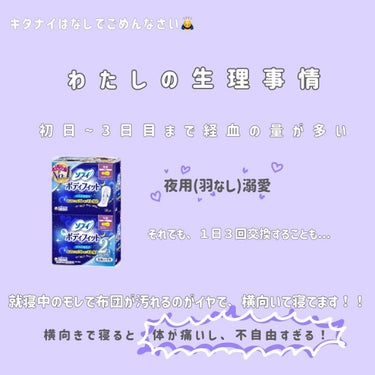 超熟睡®ショーツ/ソフィ/ナプキンを使ったクチコミ（2枚目）