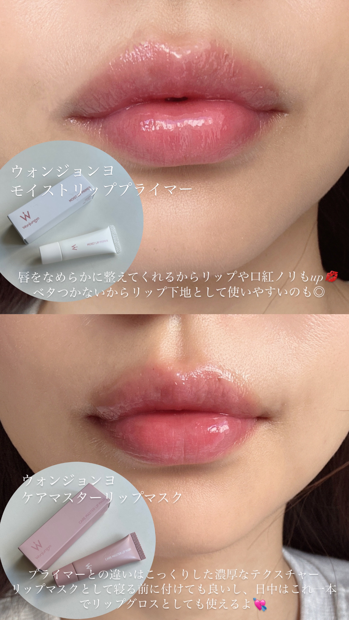 ウォンジョンヨ モイストリッププライマー　/Wonjungyo/リップオイルを使ったクチコミ（2枚目）