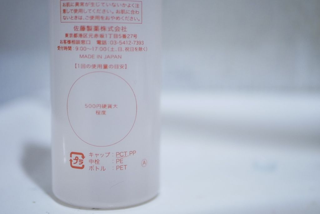 パワーローション EX(M)/Excellula/化粧水を使ったクチコミ(2枚目)