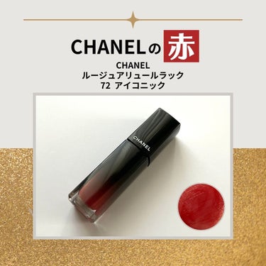 ルージュ アリュール ラック 72 アイコニック/CHANEL/口紅の画像