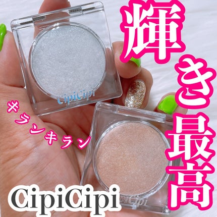 シピシピ ブリンブリンハイライター /CipiCipi/パウダーハイライトを使ったクチコミ(1枚目)