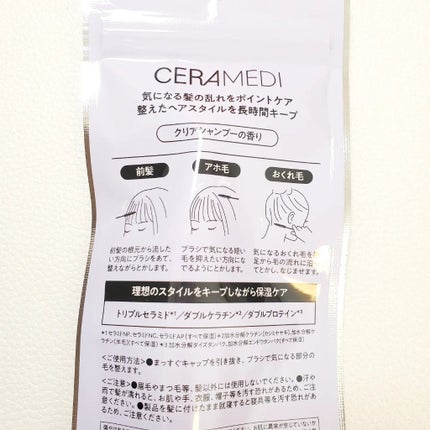 セラメディ ポイントロック&リペアスティック/セラメディ/ヘアジェルを使ったクチコミ(4枚目)