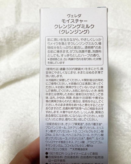 モイスチャー クレンジングミルク/WELEDA/ミルククレンジングを使ったクチコミ(2枚目)
