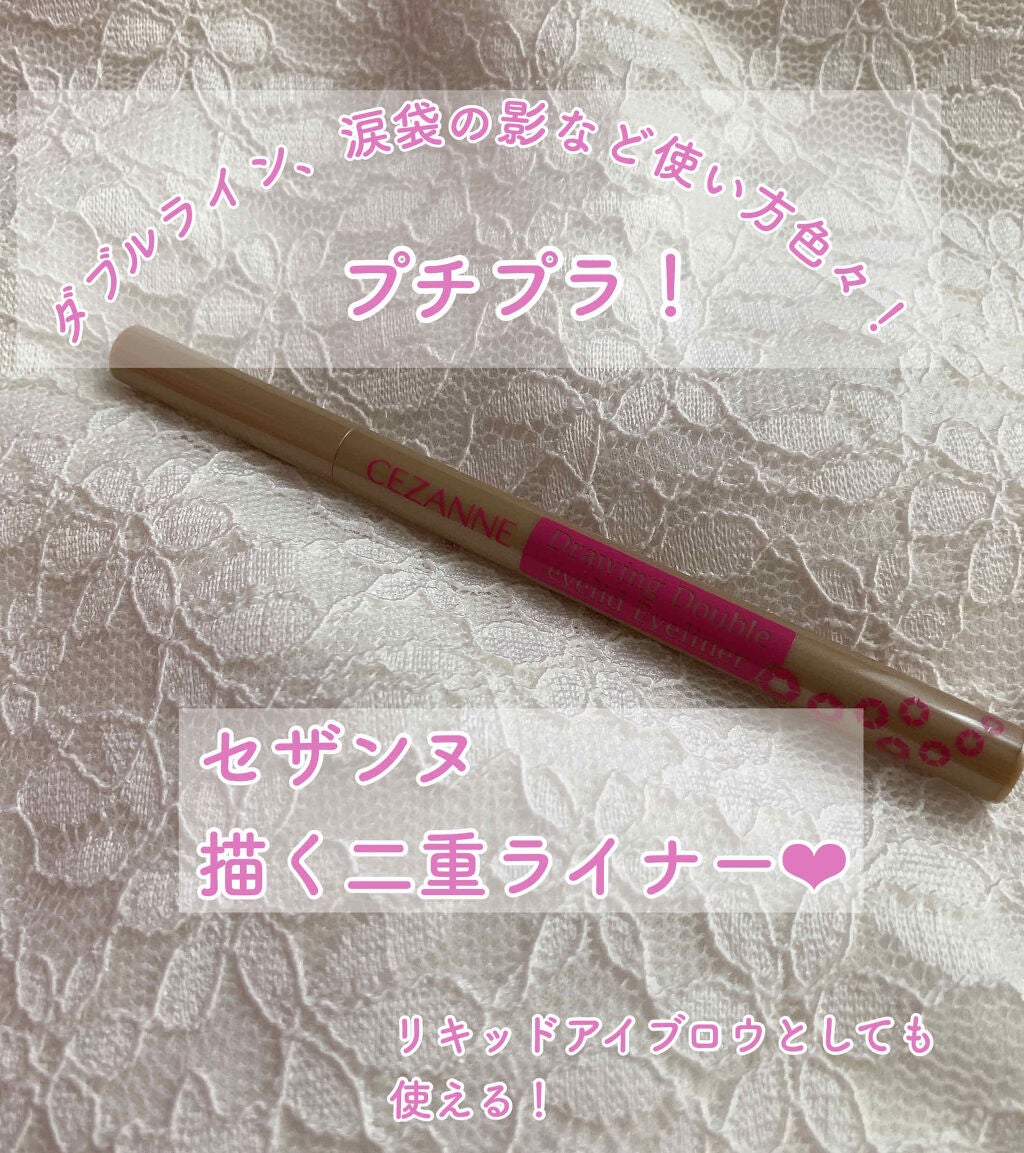 描くふたえアイライナー/CEZANNE/リキッドアイライナーを使ったクチコミ(1枚目)