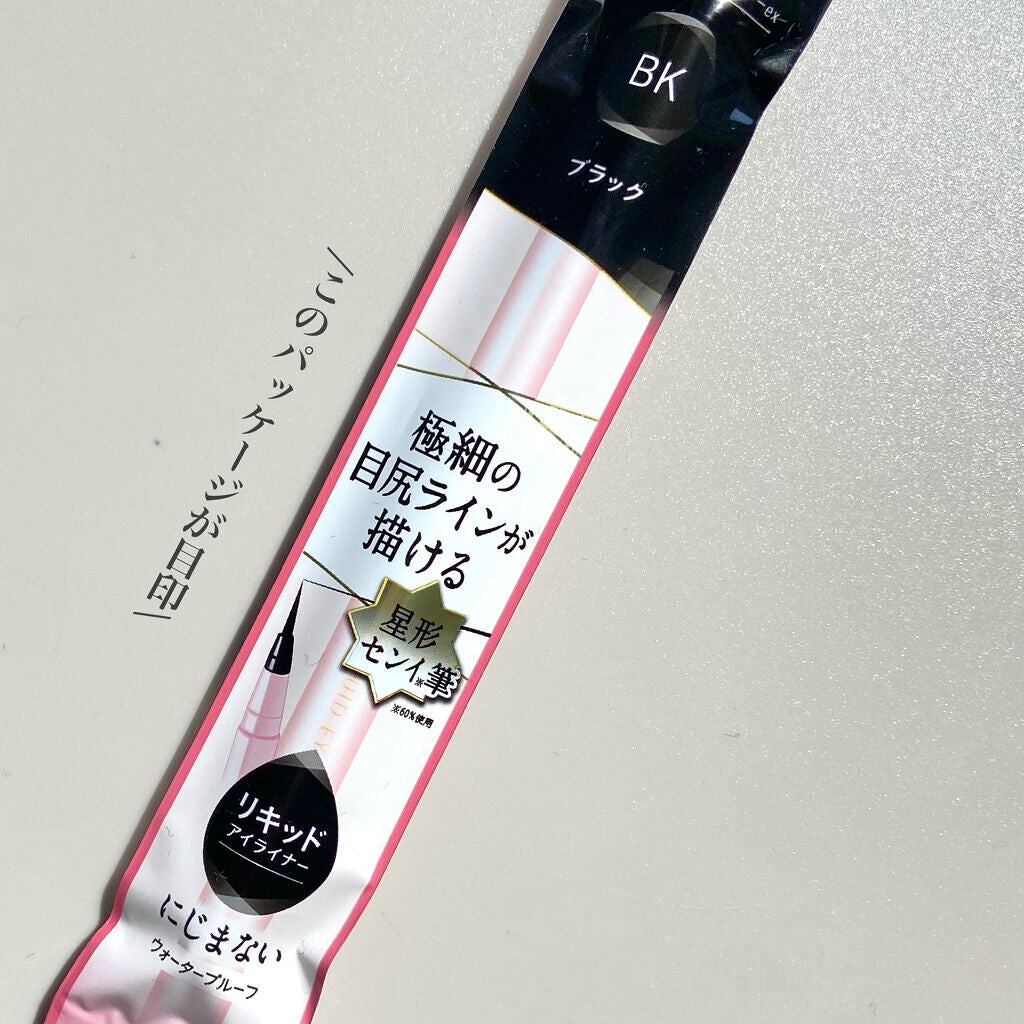 リキッドアイライナー ex/パラドゥ/リキッドアイライナーを使ったクチコミ(5枚目)