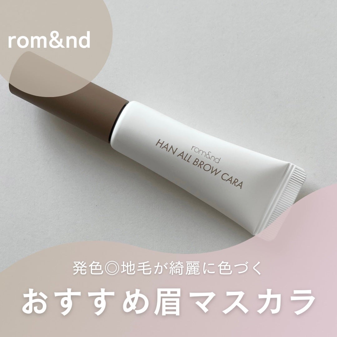 ハンオールブロウカラ/rom&nd/眉マスカラを使ったクチコミ(1枚目)