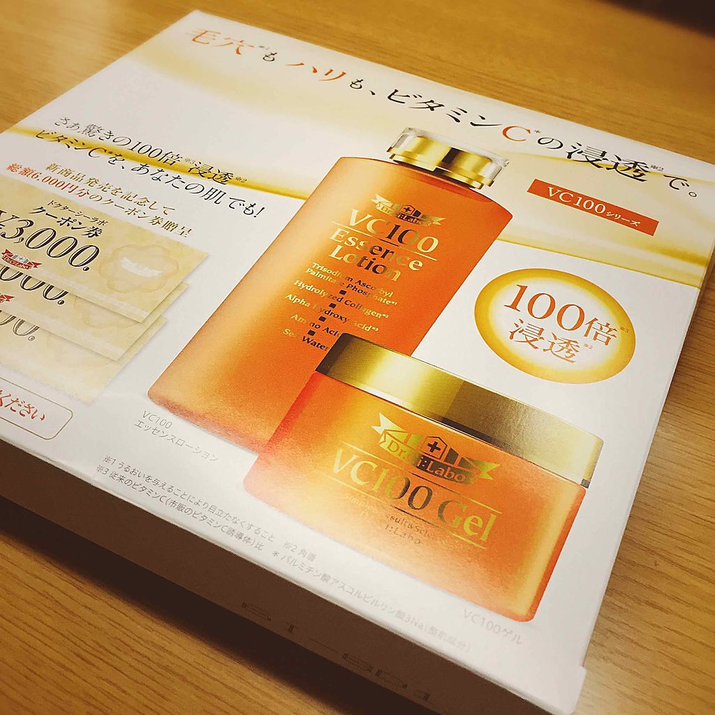 ゴ・チィ on LIPS 「ドクターシーラボ無料トライアルセット届いた🎁!早く使ってみたい..」(1枚目)