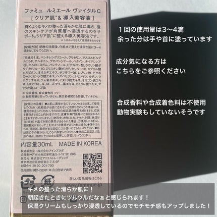 ルミエール ヴァイタルC/FEMMUE/ブースター・導入液を使ったクチコミ(3枚目)