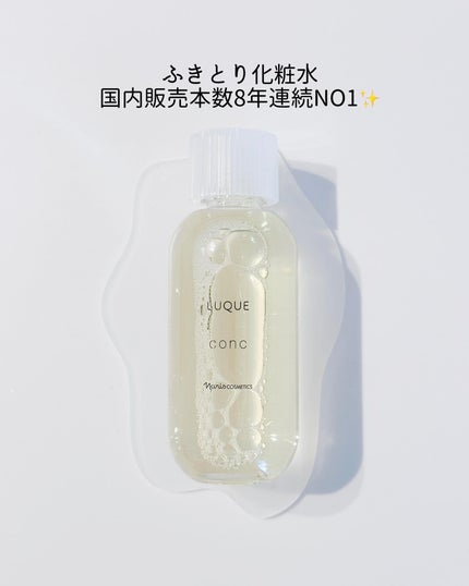 ルクエ コンク/ナリス化粧品/拭き取り化粧水を使ったクチコミ(3枚目)