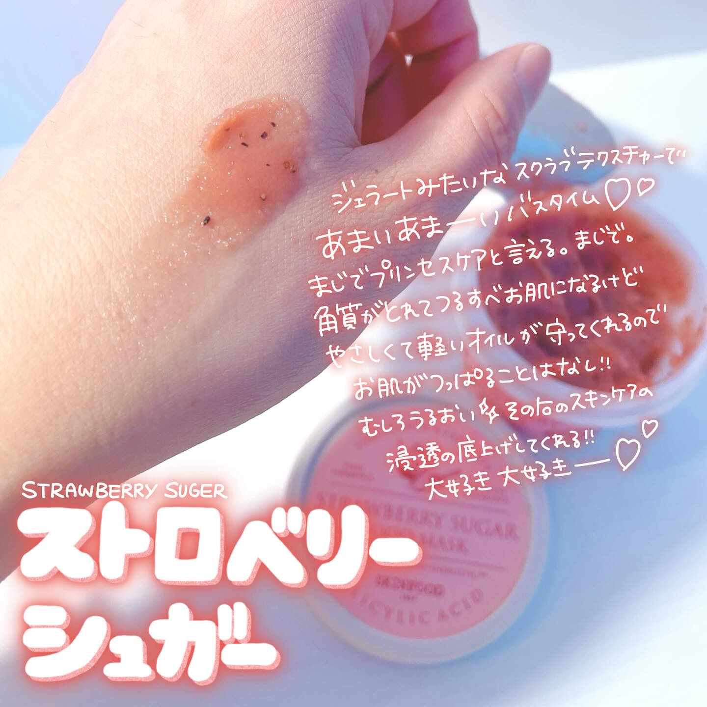 ストロベリーシュガー フードマスク/SKINFOOD/洗い流すパック・マスクを使ったクチコミ（3枚目）