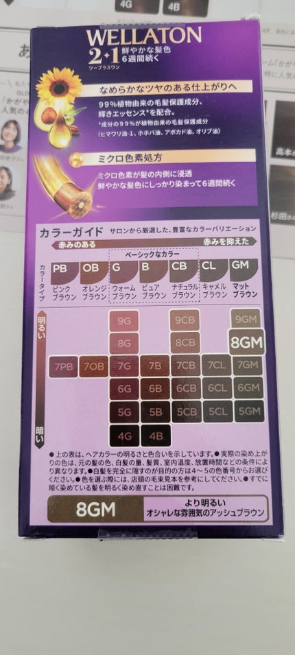 ウエラトーン ツープラスワン クリームタイプ/ウエラ/ヘアカラーを使ったクチコミ(3枚目)