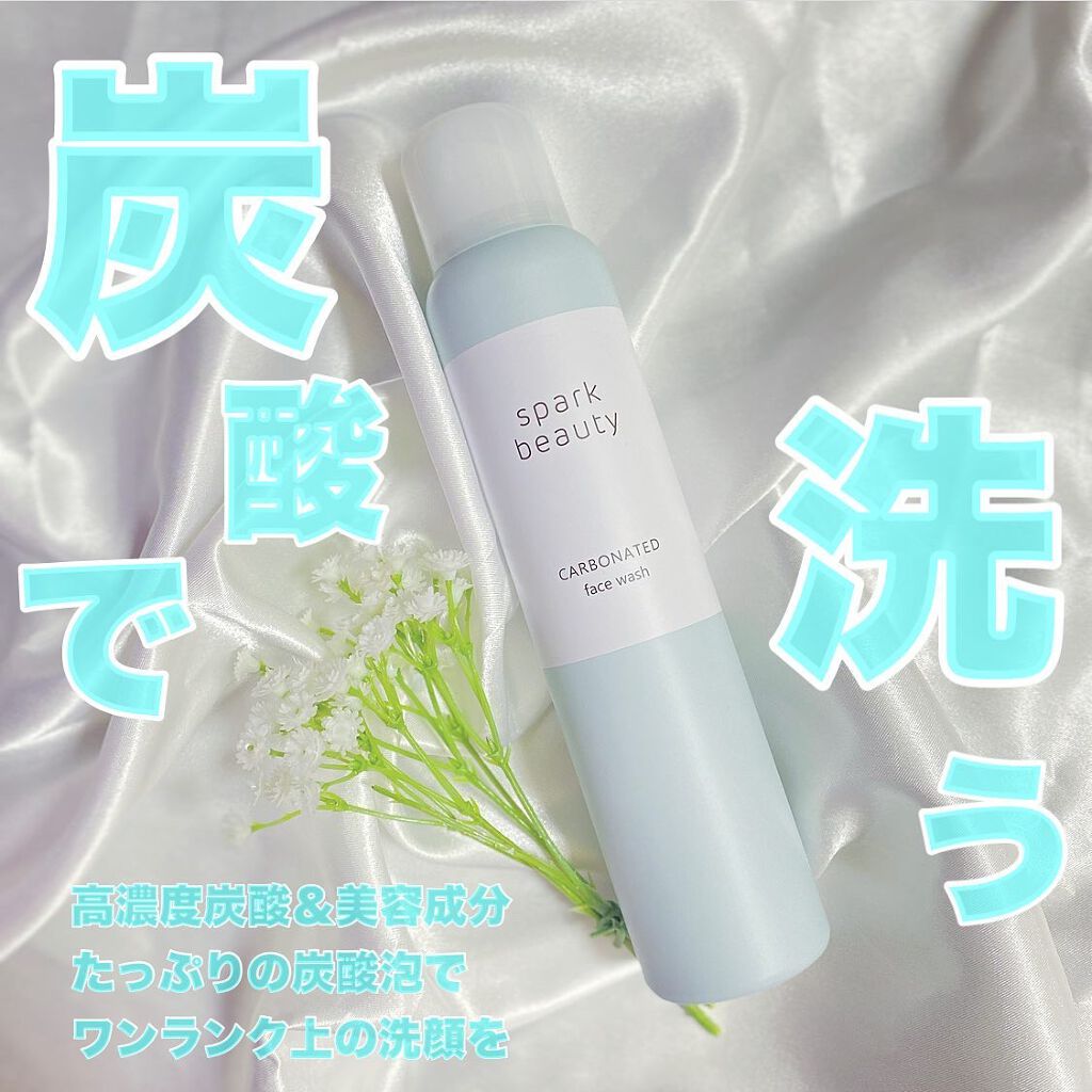 炭酸洗顔フォーム/SPARK BEAUTY/泡洗顔を使ったクチコミ（1枚目）