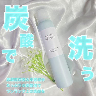 炭酸洗顔フォーム/SPARK BEAUTY/泡洗顔を使ったクチコミ（1枚目）