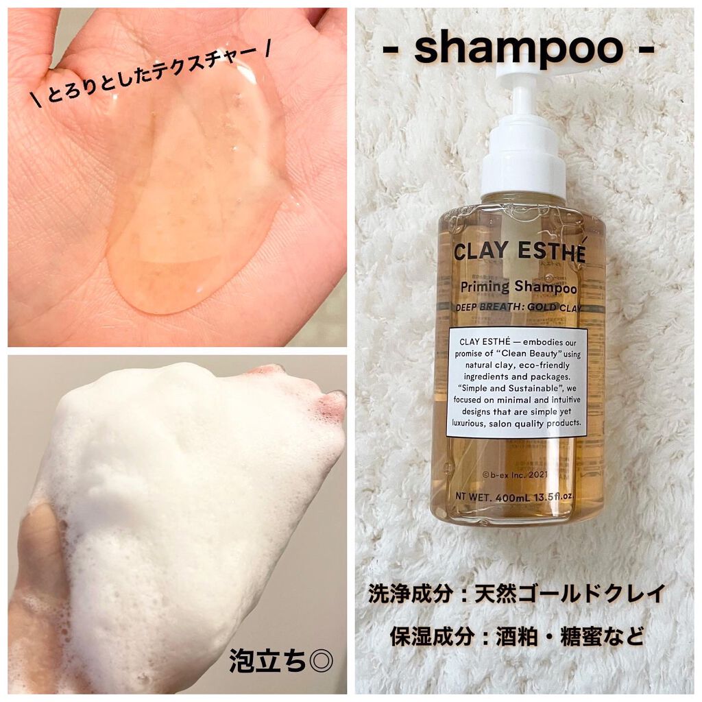 プライミングシャンプー/フォーティファイングヘアマスク ゴールドクレイ/クレイエステ/サロンシャンプーを使ったクチコミ（2枚目）