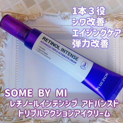レチノールインテンシブ アドバンスドトリプルアクションアイクリーム/SOME BY MI/アイケア・アイクリームを使ったクチコミ(6枚目)
