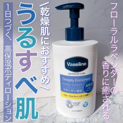 ディープリーエンリッチド ボディローション フローラルラベンダーの香り/ヴァセリン/ボディローションを使ったクチコミ(1枚目)