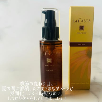アロマエステ エモリエント ヘアオイル/ラ・カスタ/ヘアオイルを使ったクチコミ(4枚目)