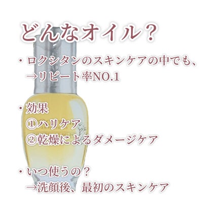 イモーテル ディヴァイン インテンシヴオイル(旧)/L'OCCITANE/フェイスオイルを使ったクチコミ(2枚目)